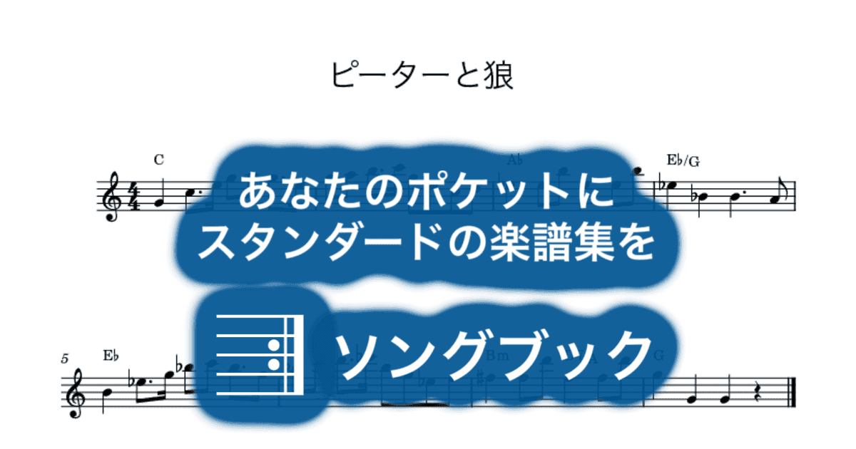 ピーターと狼のサムネイル