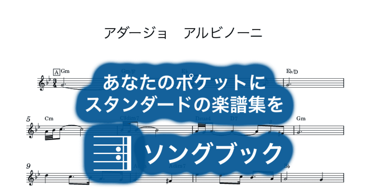 アダージョ アルビノーニのサムネイル