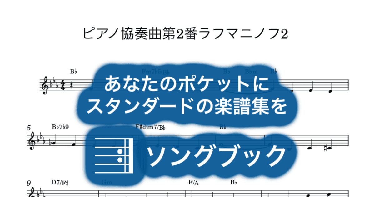 ピアノ協奏曲第2番ラフマニノフ2のサムネイル
