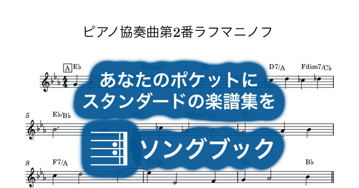 ピアノ協奏曲第2番ラフマニノフのサムネイル