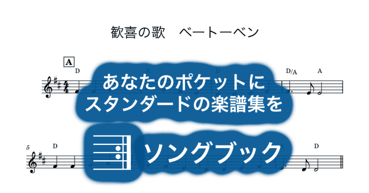 歓喜の歌 ベートーベンのサムネイル