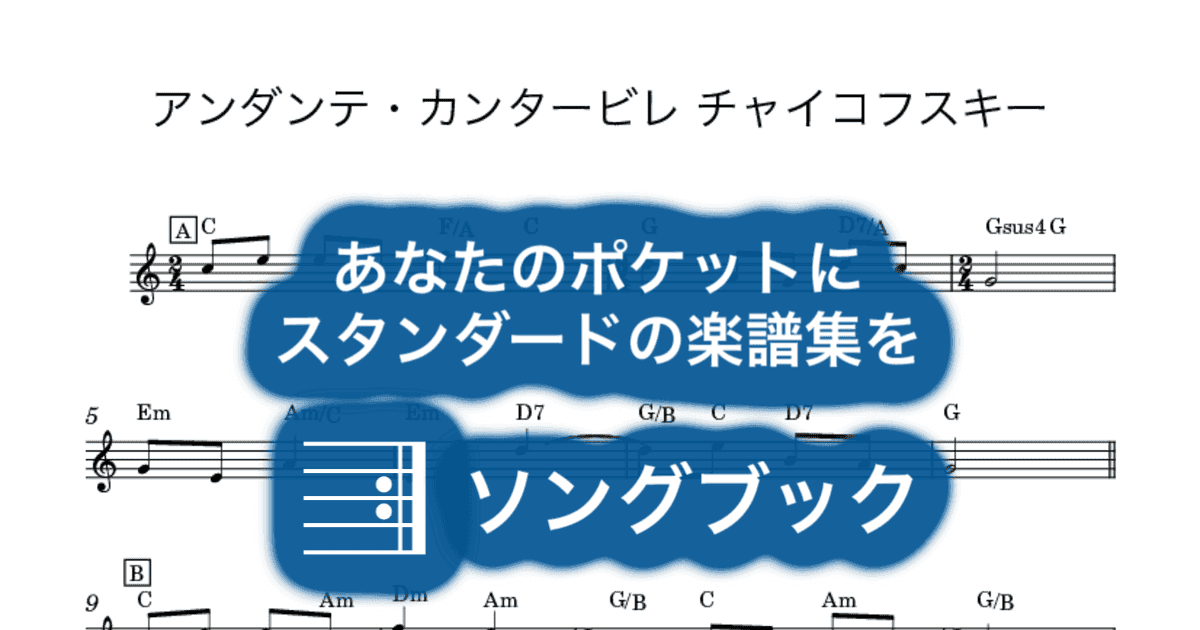 アンダンテ・カンタービレ チャイコフスキー のサムネイル