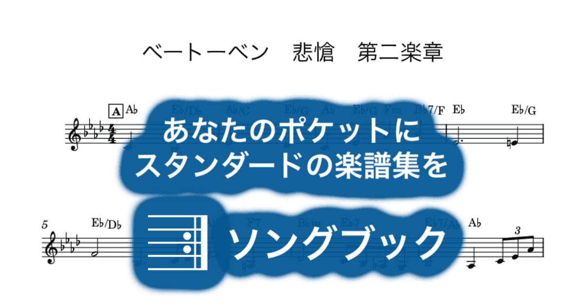 ベートーベン 悲愴 第二楽章のサムネイル