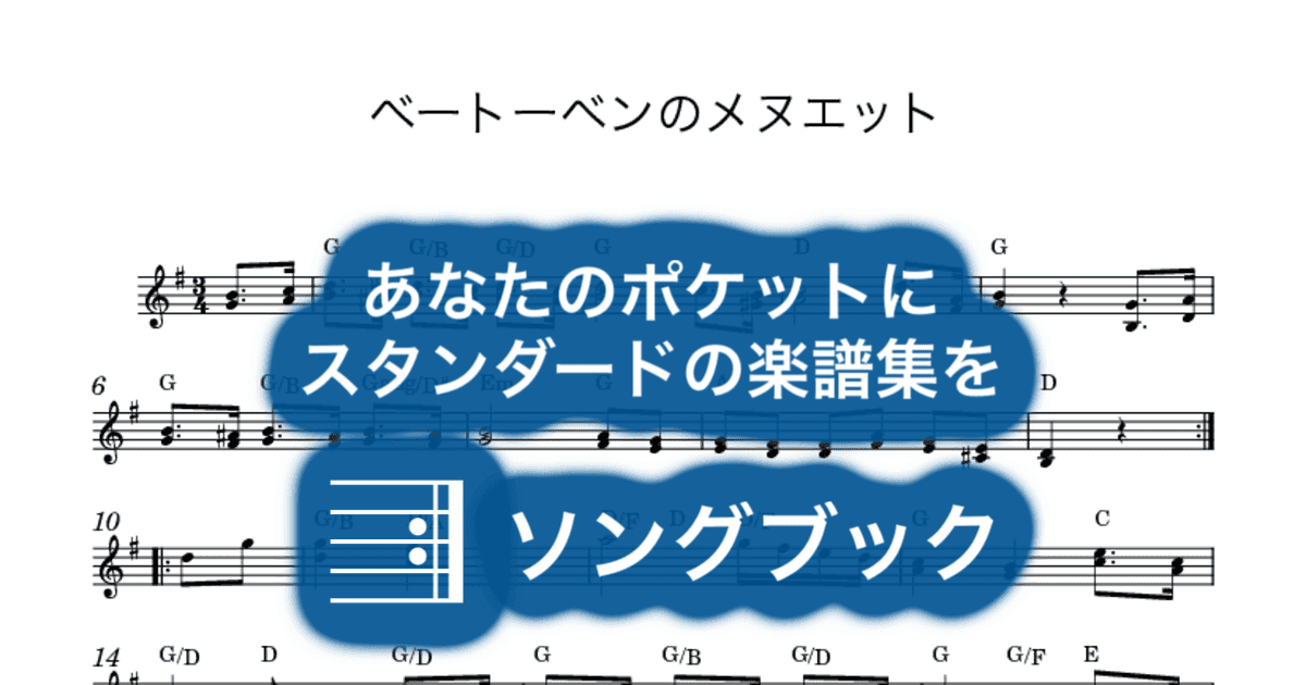 ベートーベンのメヌエットのサムネイル