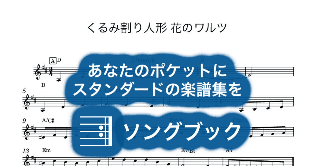 くるみ割り人形 花のワルツのサムネイル
