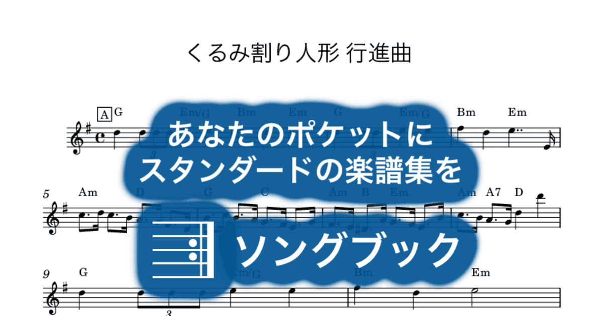 くるみ割り人形 行進曲のサムネイル