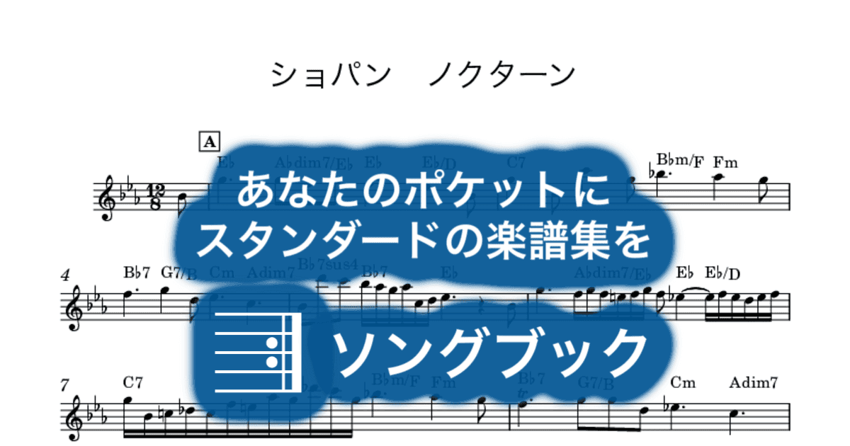 ショパン ノクターンのサムネイル