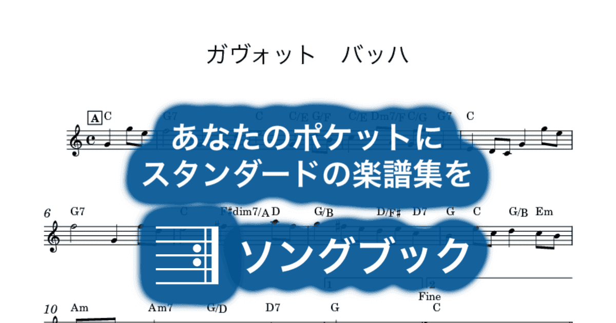ガヴォット バッハのサムネイル