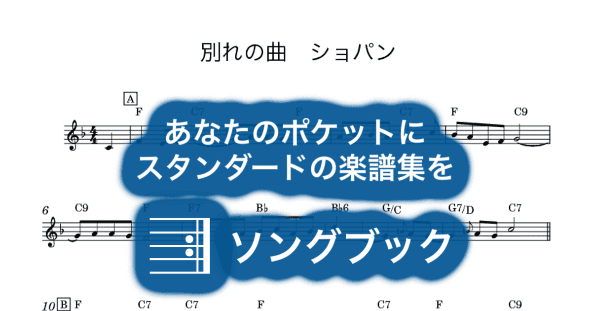 別れの曲 ショパンのサムネイル