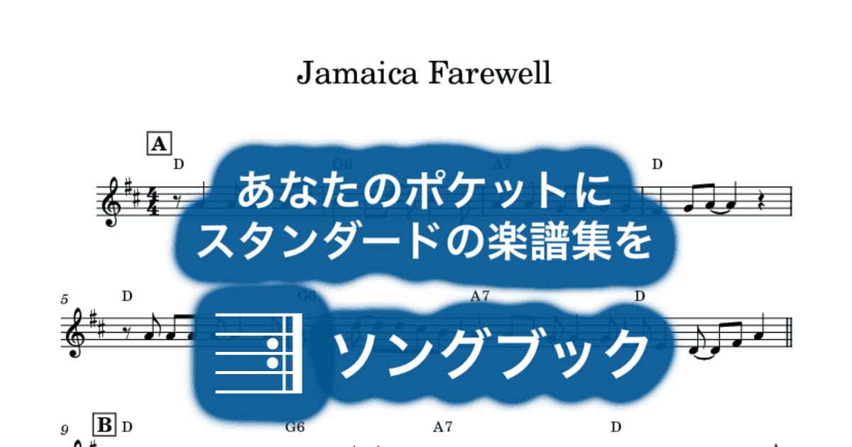 Jamaica Farewellのサムネイル