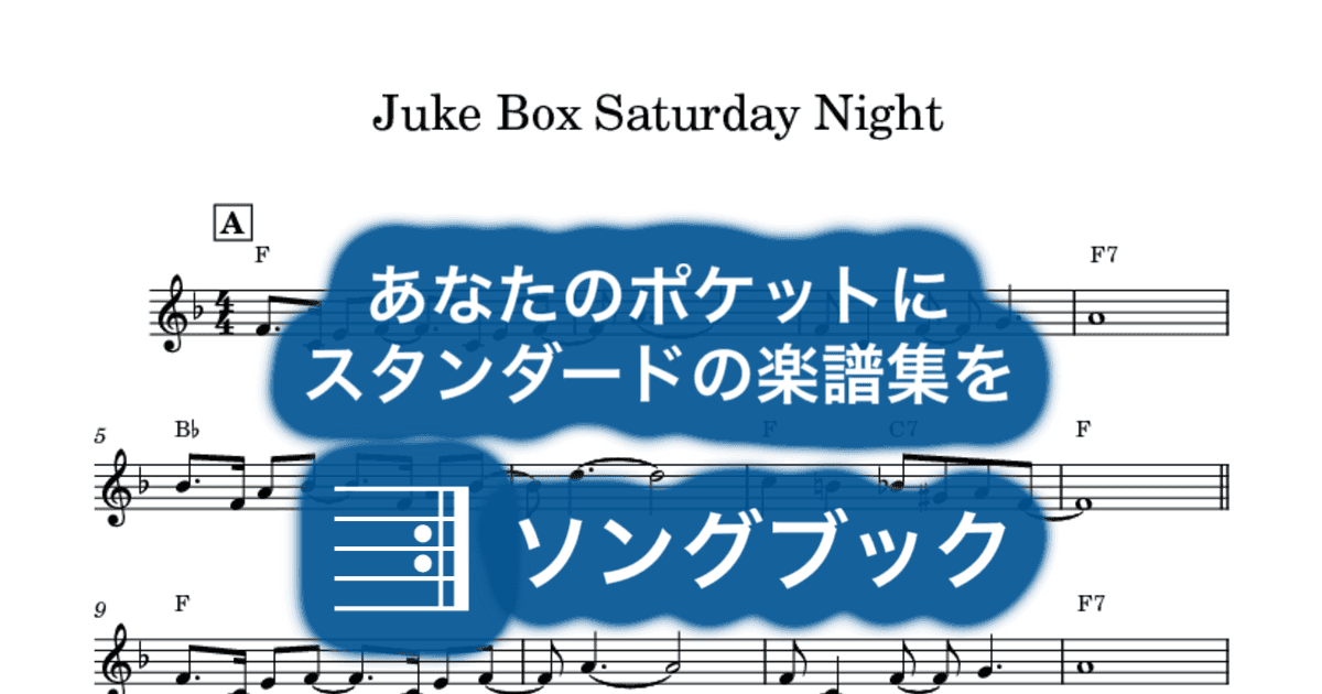 Juke Box Saturday Nightのサムネイル