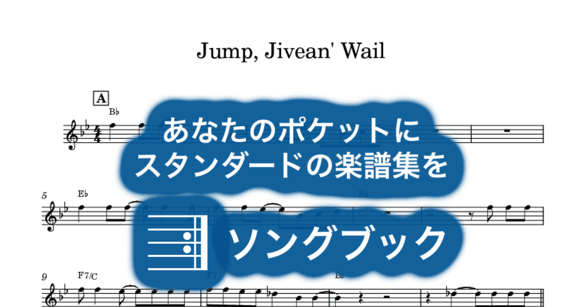 Jump, Jivean' Wailのサムネイル