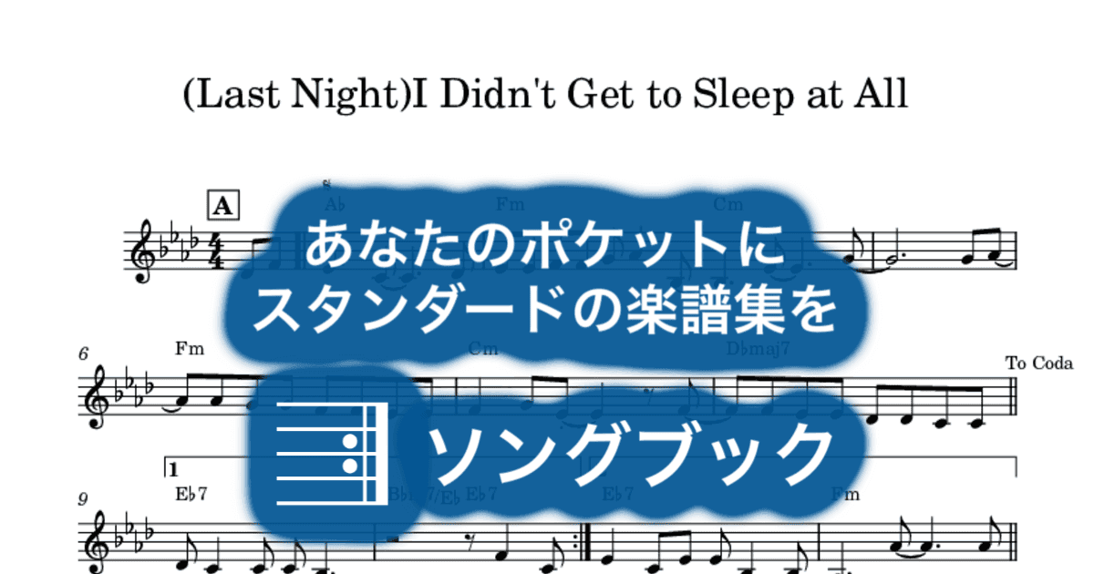 (Last Night)I Didn't Get to Sleep at Allのサムネイル