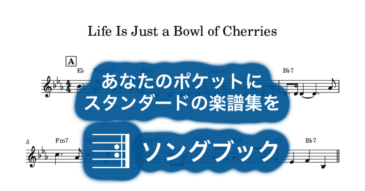 Life Is Just a Bowl of Cherriesのサムネイル