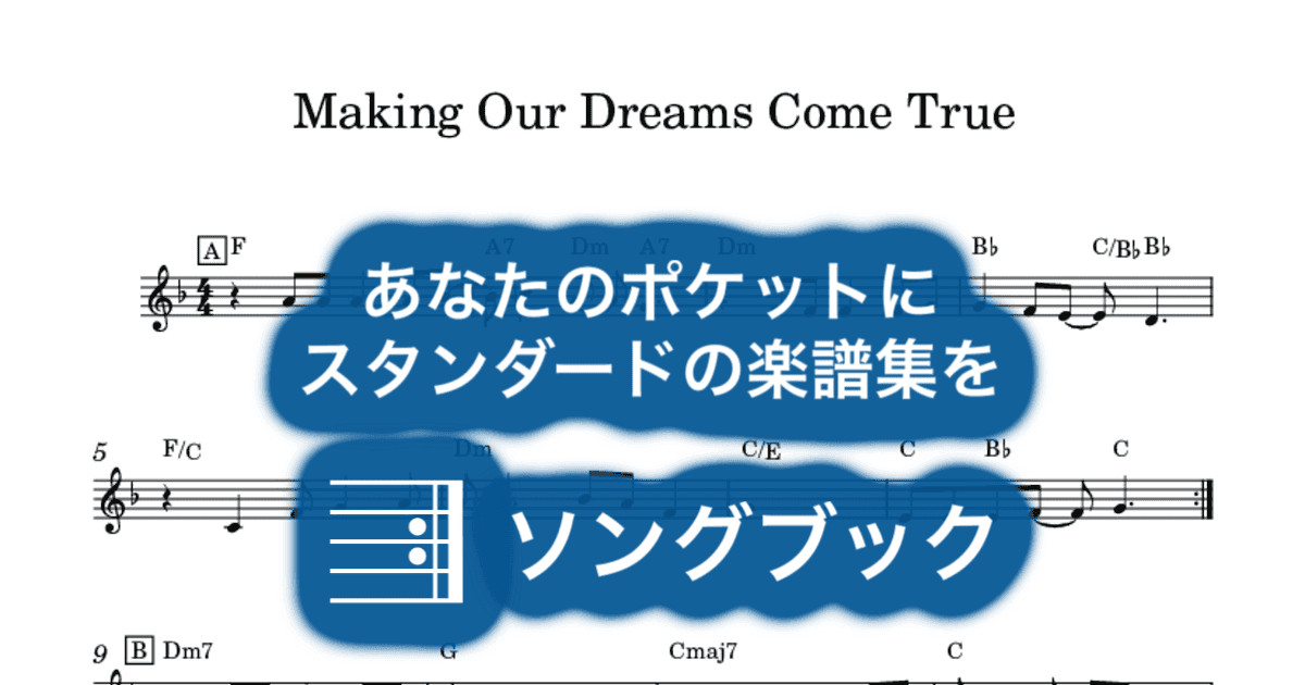Making Our Dreams Come Trueのサムネイル