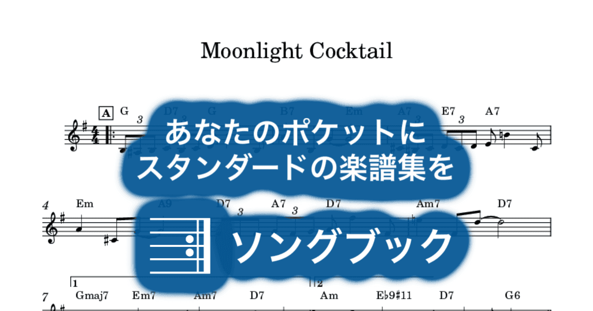 Moonlight Cocktailのサムネイル