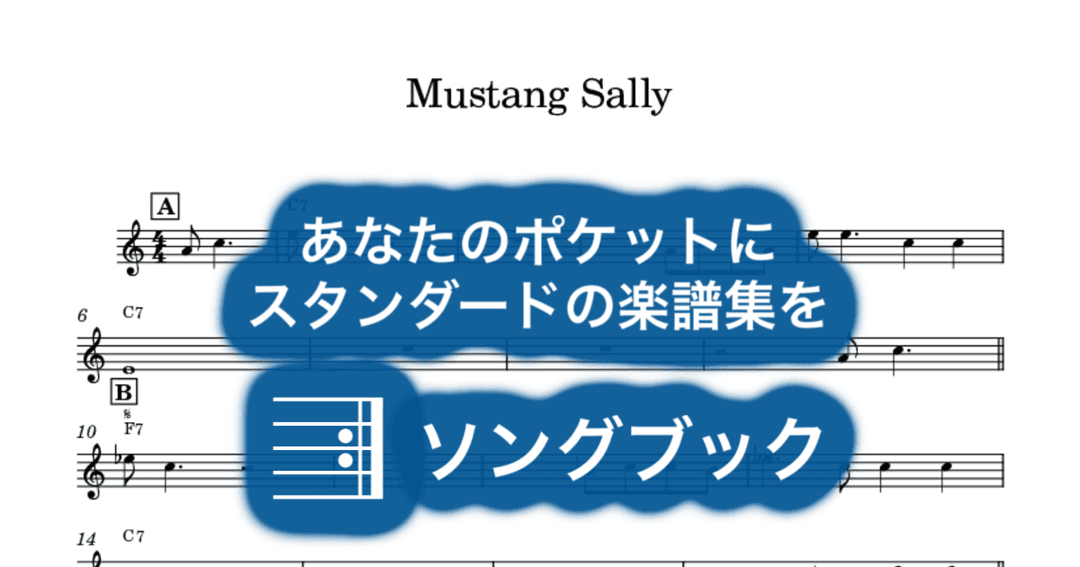 Mustang Sallyのサムネイル