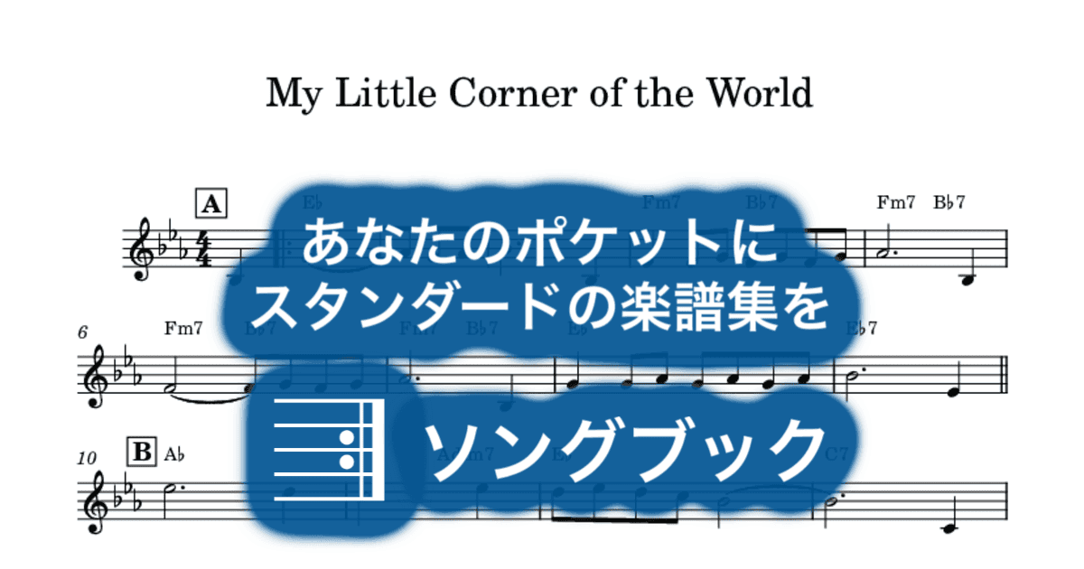 My Little Corner of the Worldのサムネイル