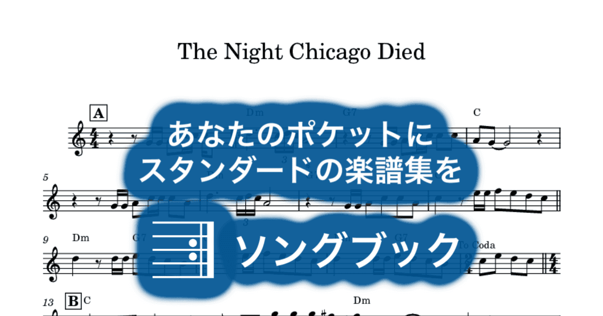 The Night Chicago Diedのサムネイル