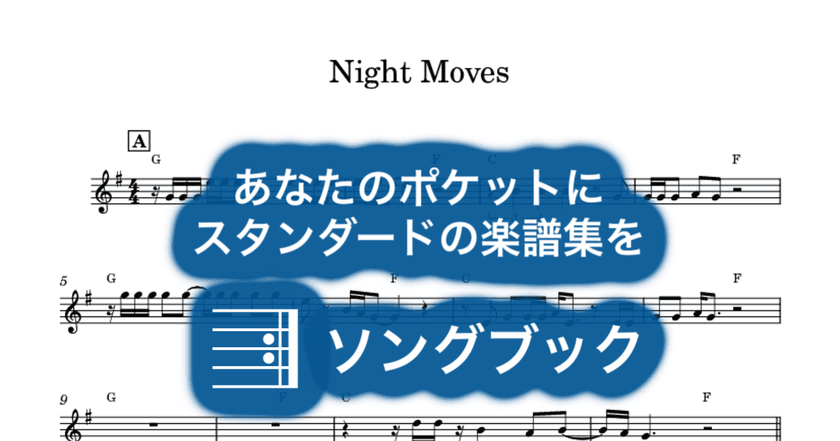 Night Movesのサムネイル