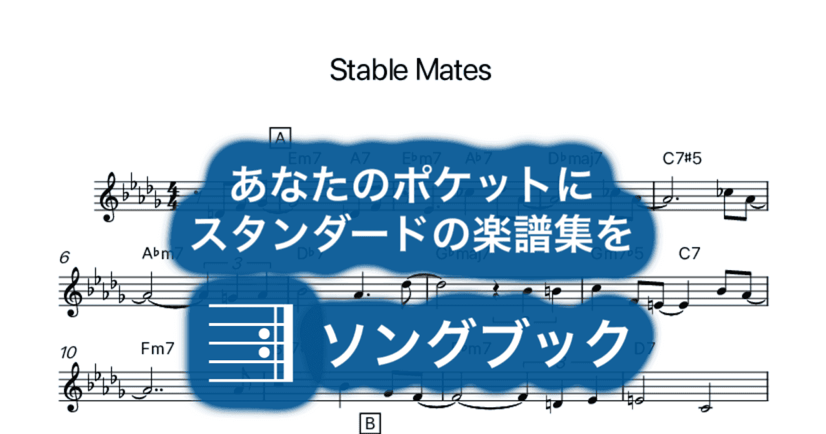 Stable Matesのサムネイル