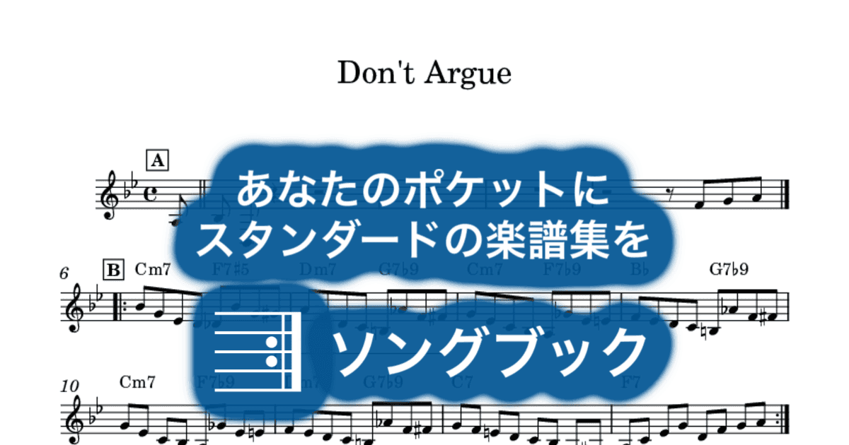 Don't Argueのサムネイル