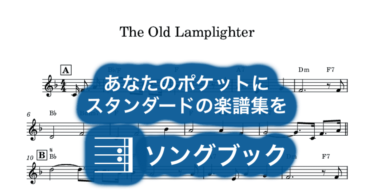 The Old Lamplighterのサムネイル