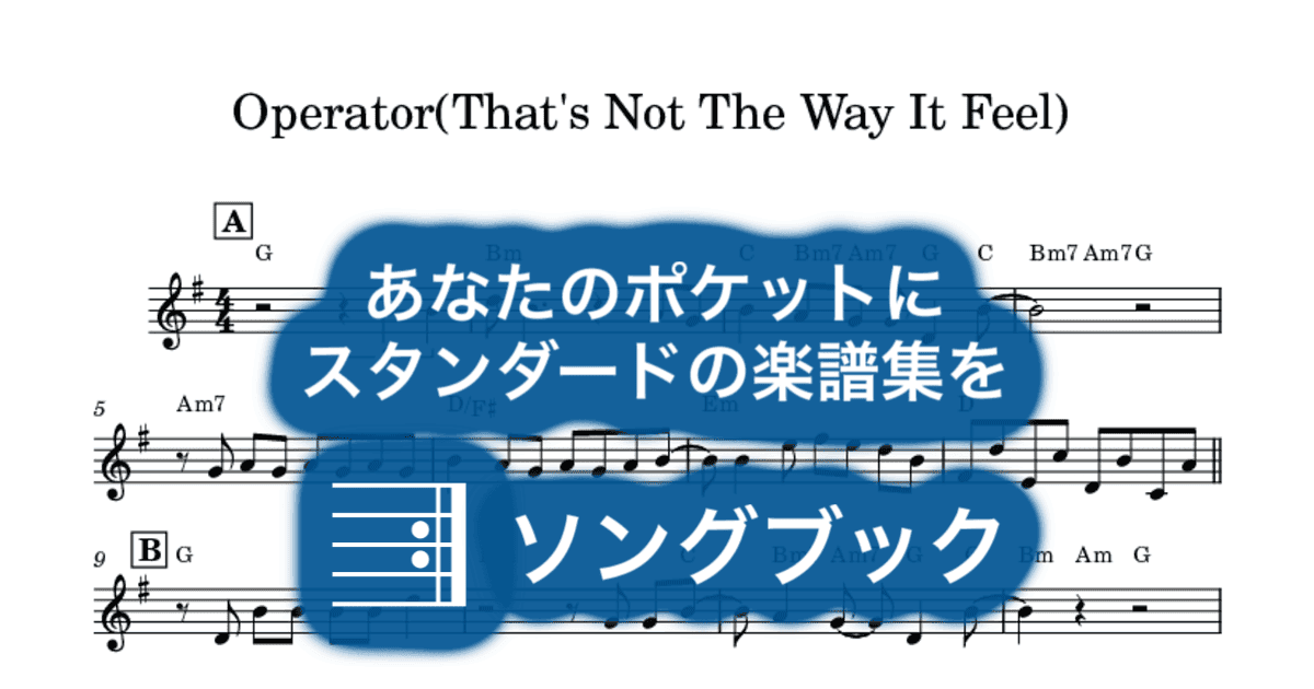 Operator(That's Not The Way It Feel)のサムネイル