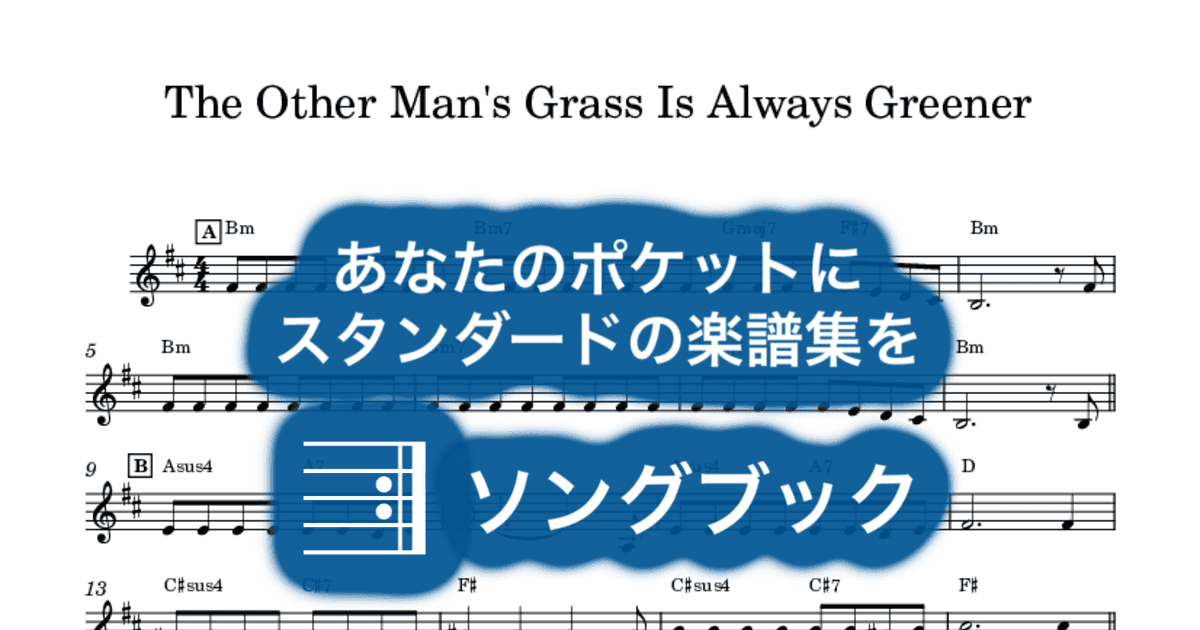 The Other Man's Grass Is Always Greenerのサムネイル