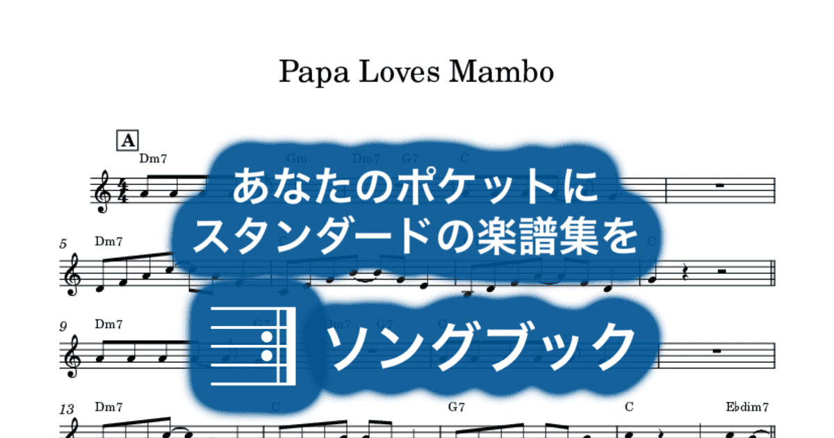 Papa Loves Mamboのサムネイル
