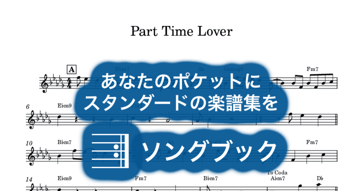Part Time Loverのサムネイル