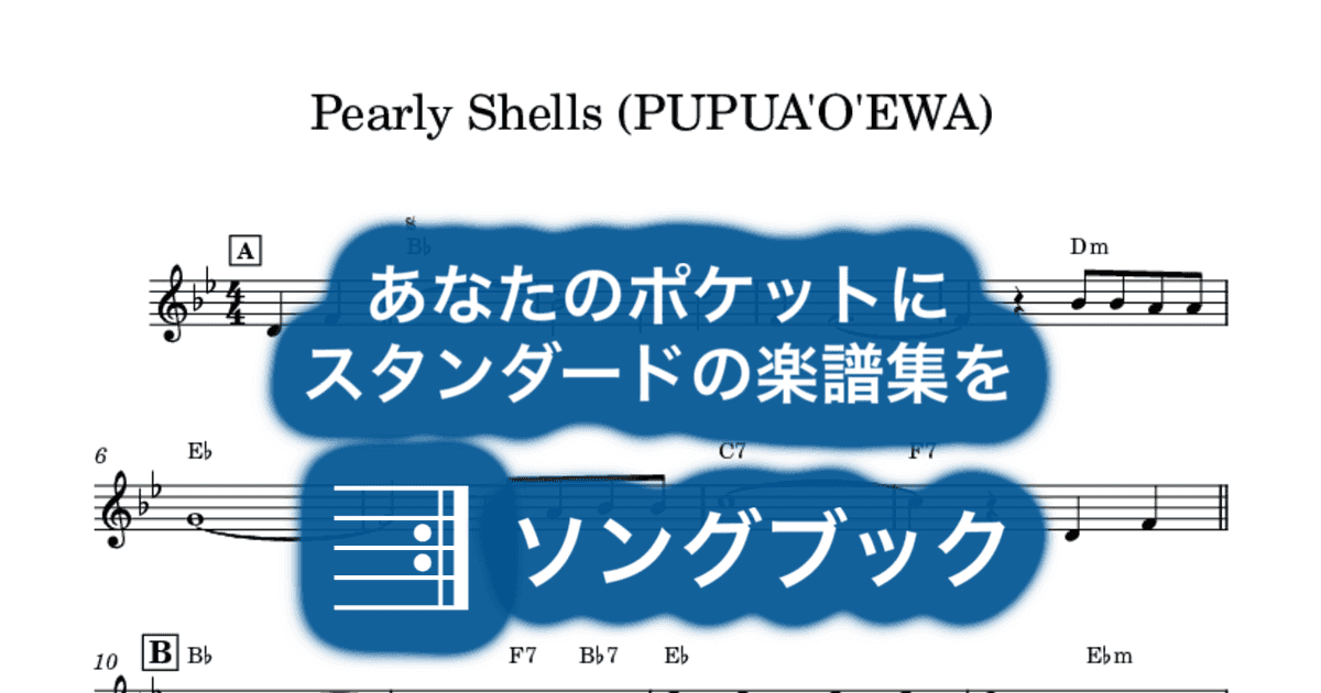 Pearly Shells (PUPUA'O'EWA)のサムネイル