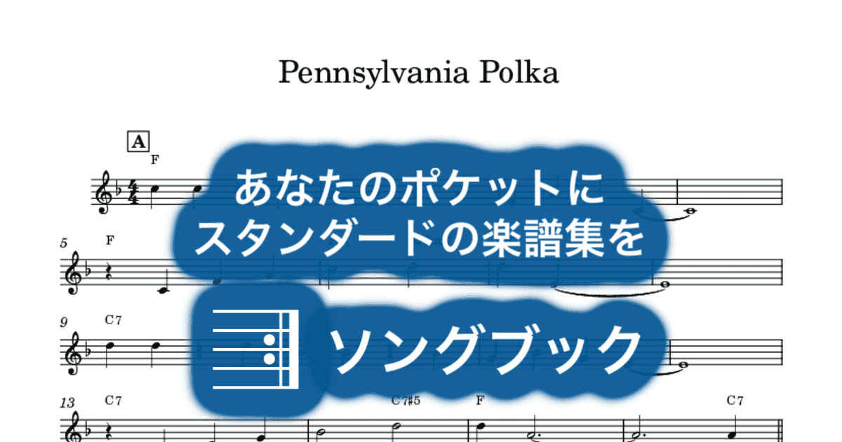 Pennsylvania Polkaのサムネイル