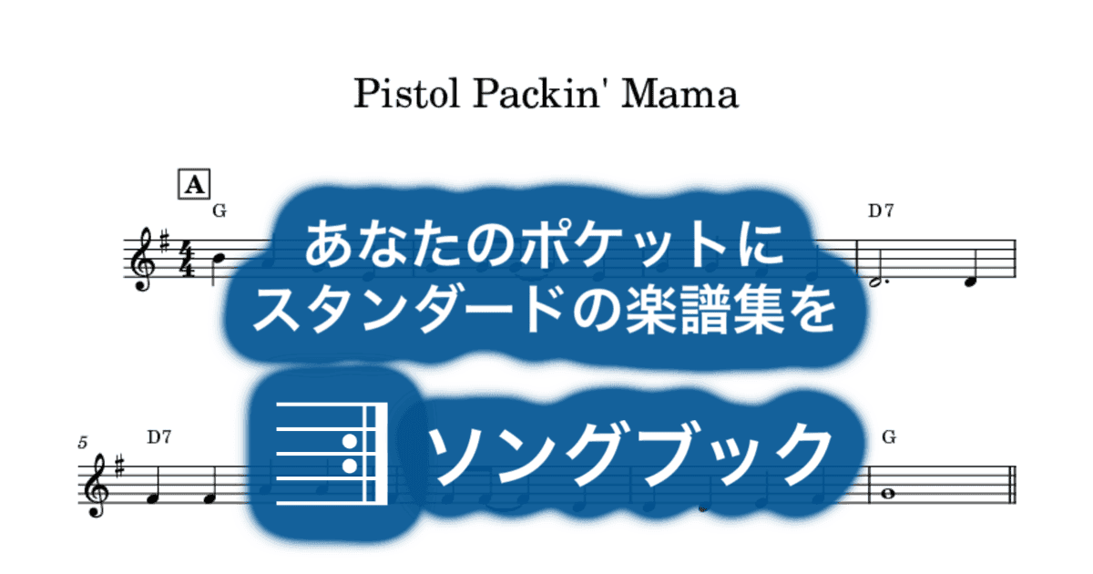 Pistol Packin' Mamaのサムネイル
