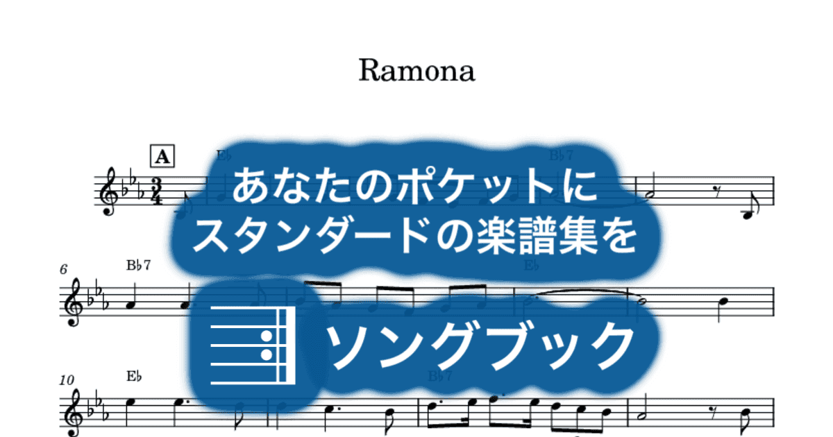 Ramonaのサムネイル