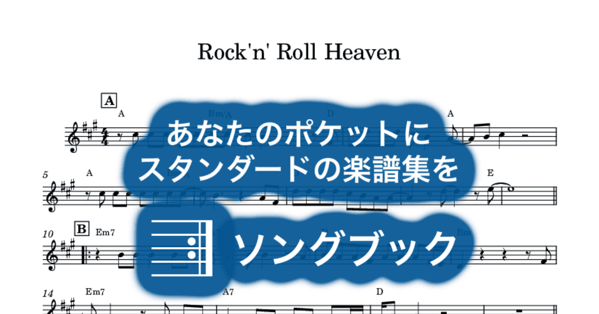 Rock'n' Roll Heavenのサムネイル
