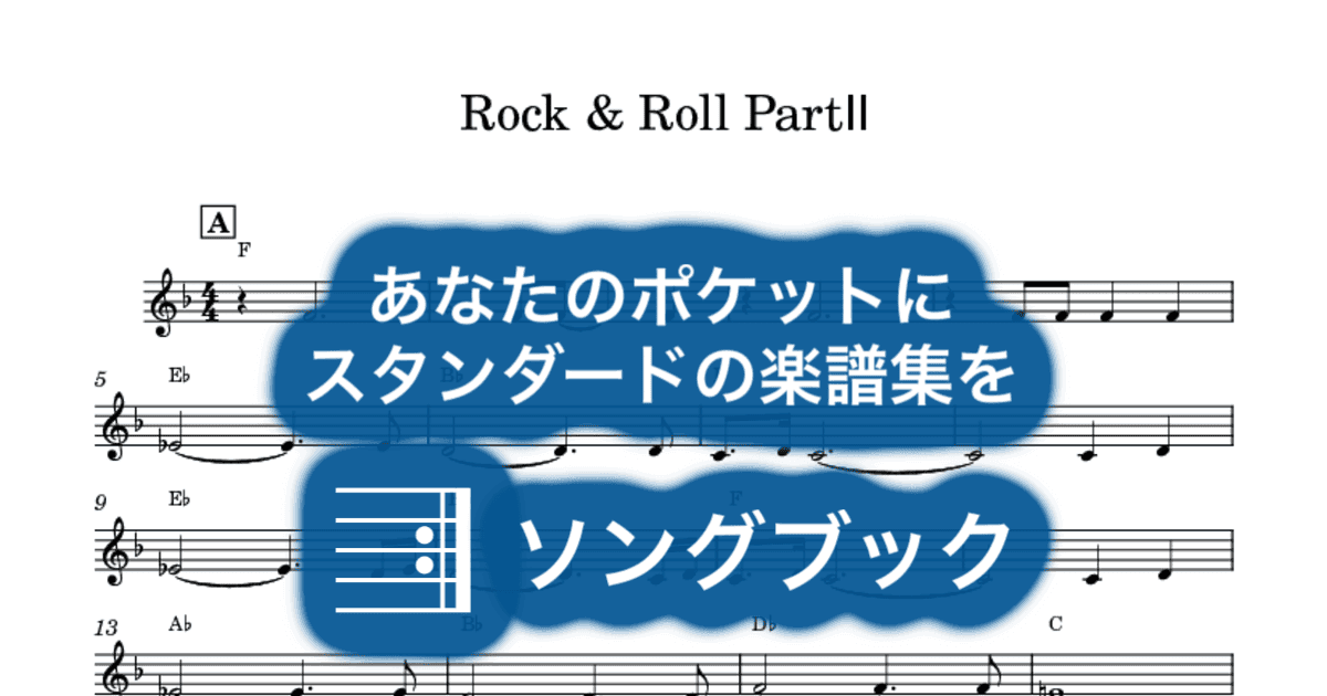 Rock & Roll PartⅡのサムネイル