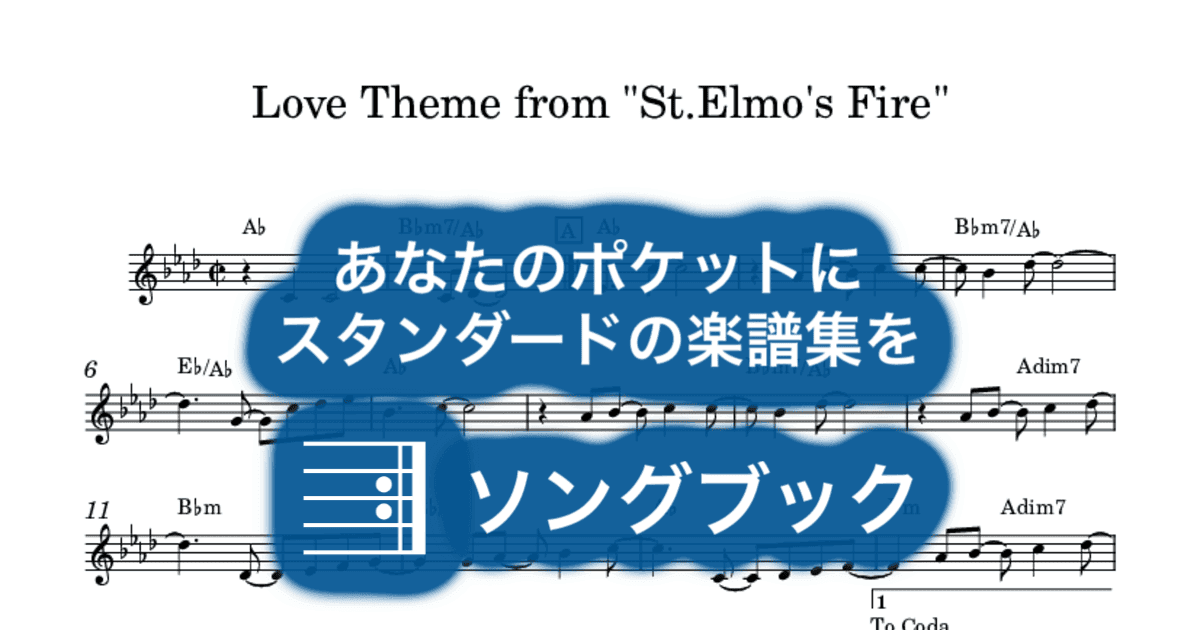 Love Theme from "St.Elmo's Fire"のサムネイル