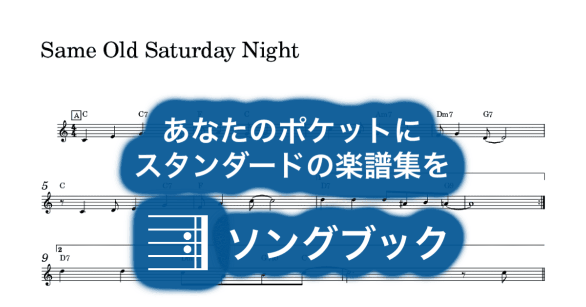 Same Old Saturday Nightのサムネイル