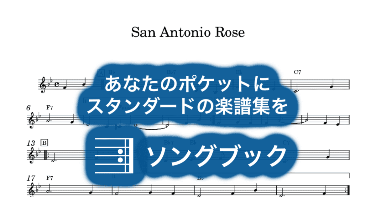 San Antonio Roseのサムネイル