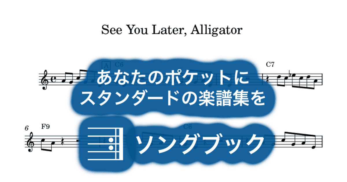 See You Later, Alligatorのサムネイル