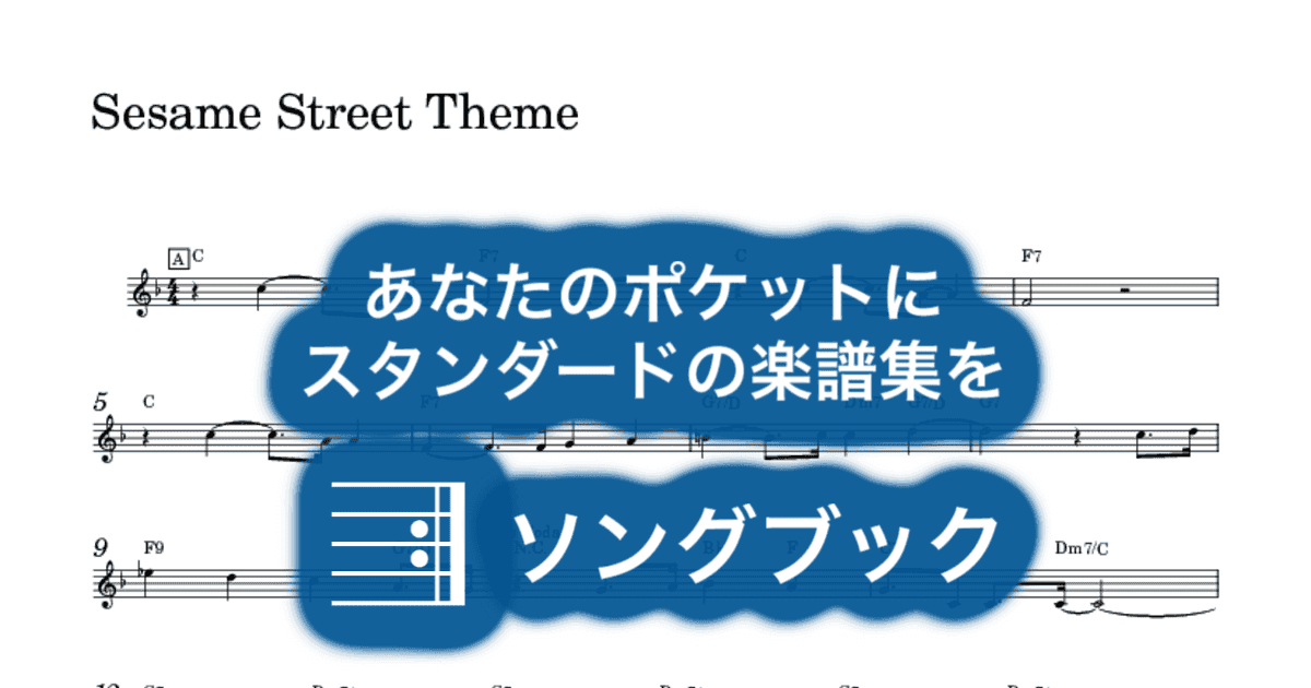 Sesame Street Themeのサムネイル
