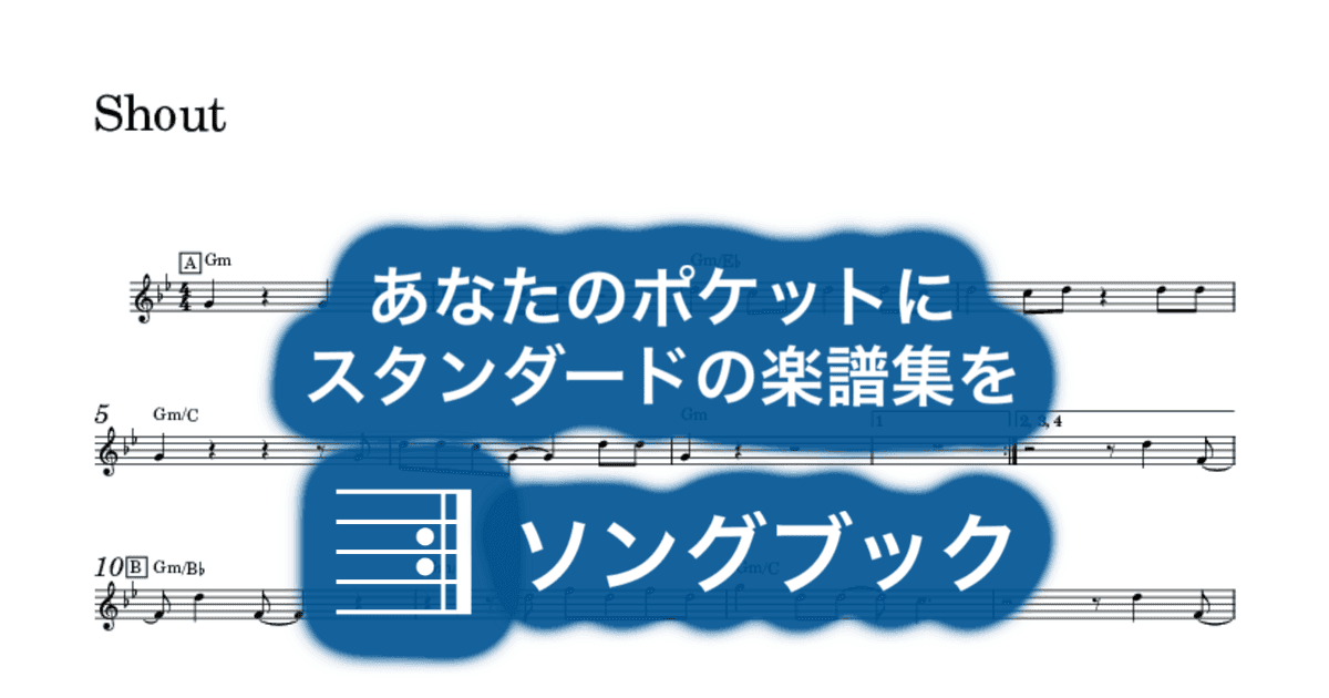 Shoutのサムネイル