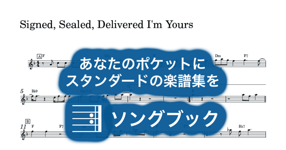 Signed, Sealed, Delivered I'm Yoursのサムネイル