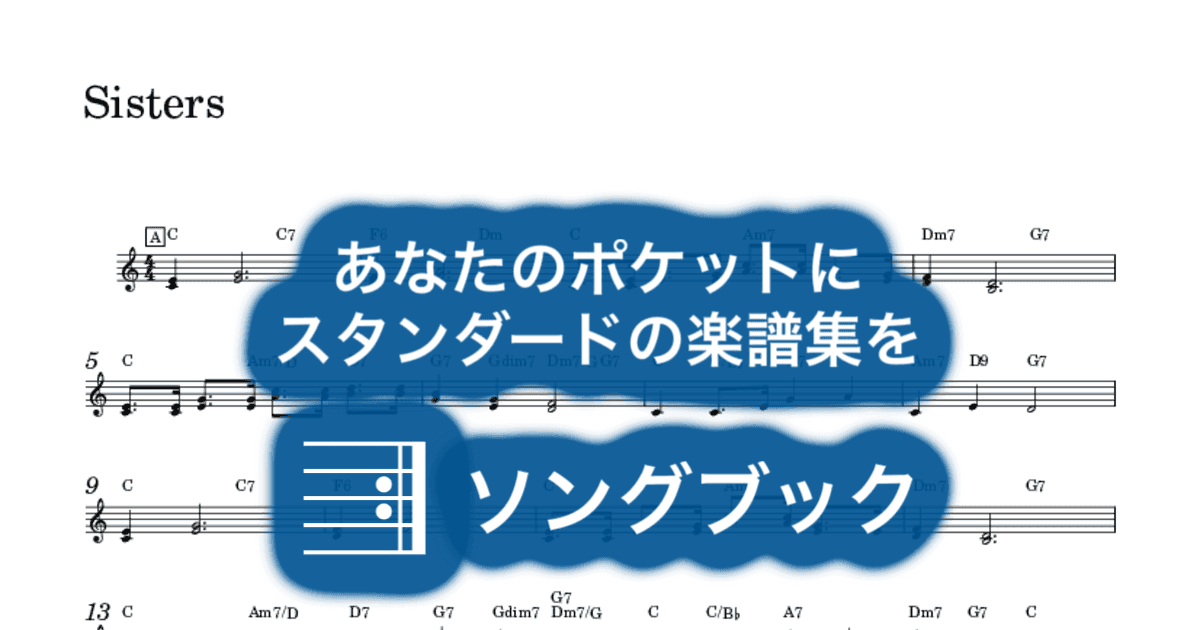 Sistersのサムネイル