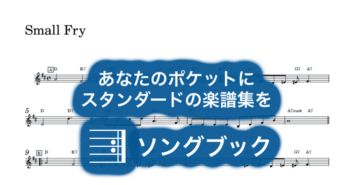 Small Fryのサムネイル