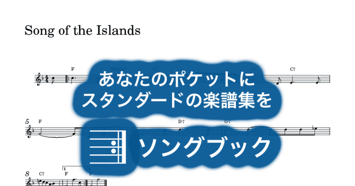 Song of the Islandsのサムネイル