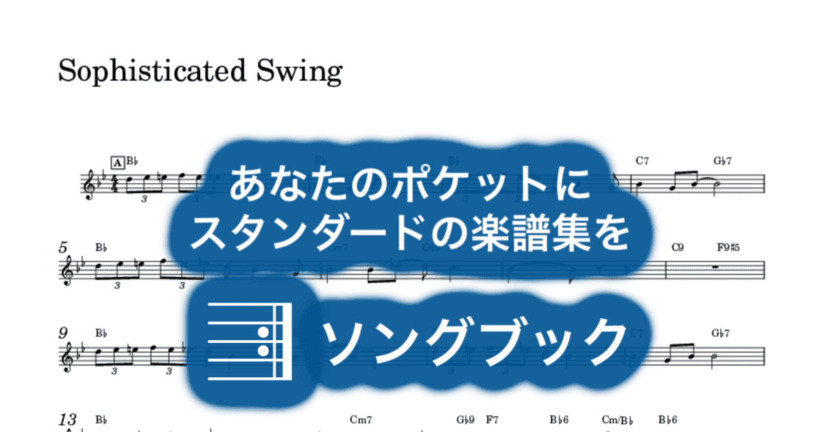 Sophisticated Swingのサムネイル