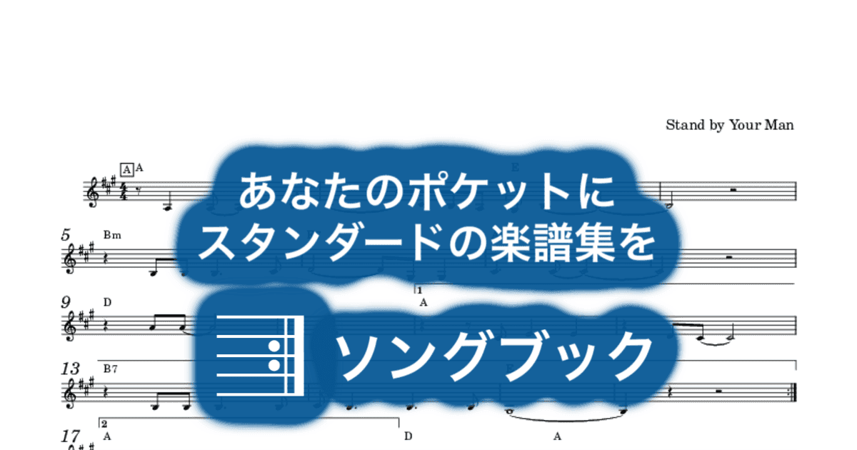 Stand by Your Manのサムネイル