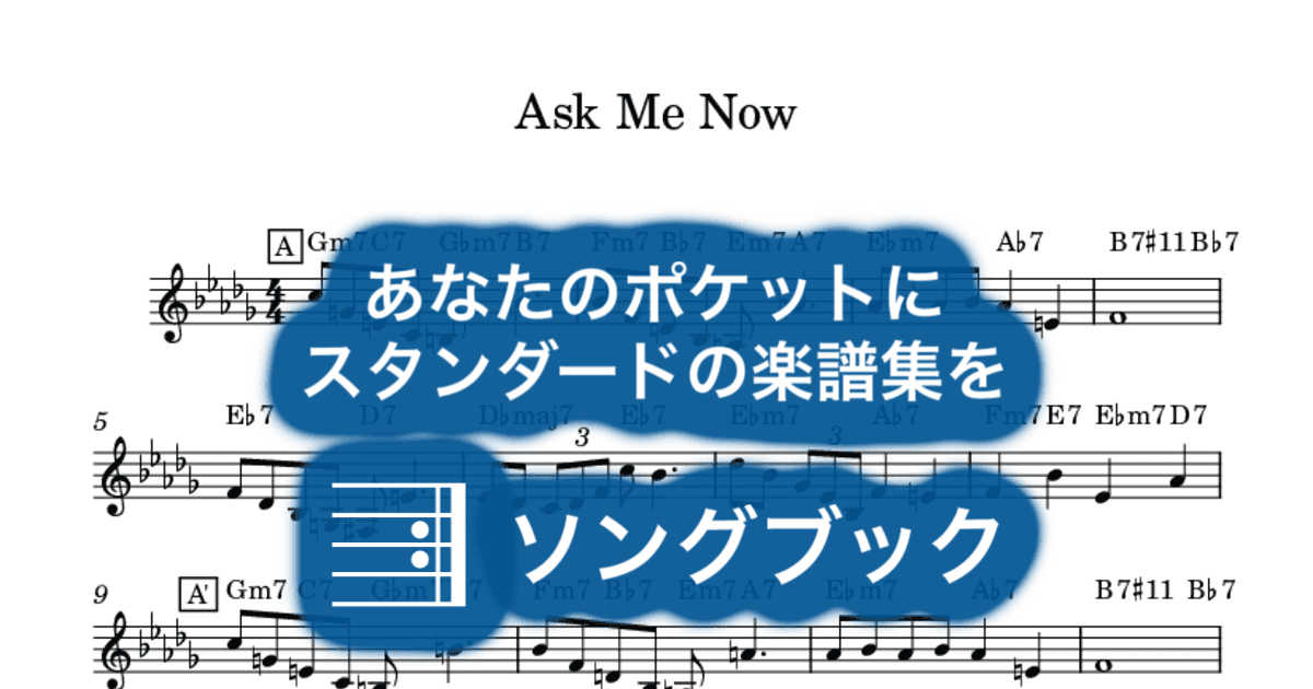 Ask Me Nowのサムネイル